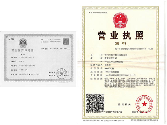 常州市科豐化工有限公司